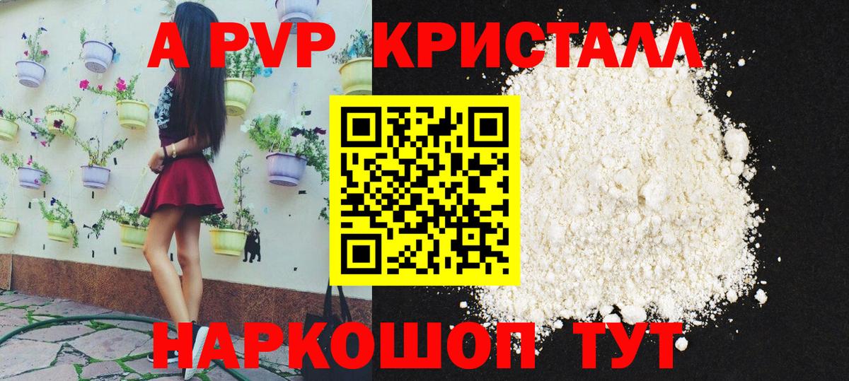 A PVP кристаллы Моздок
