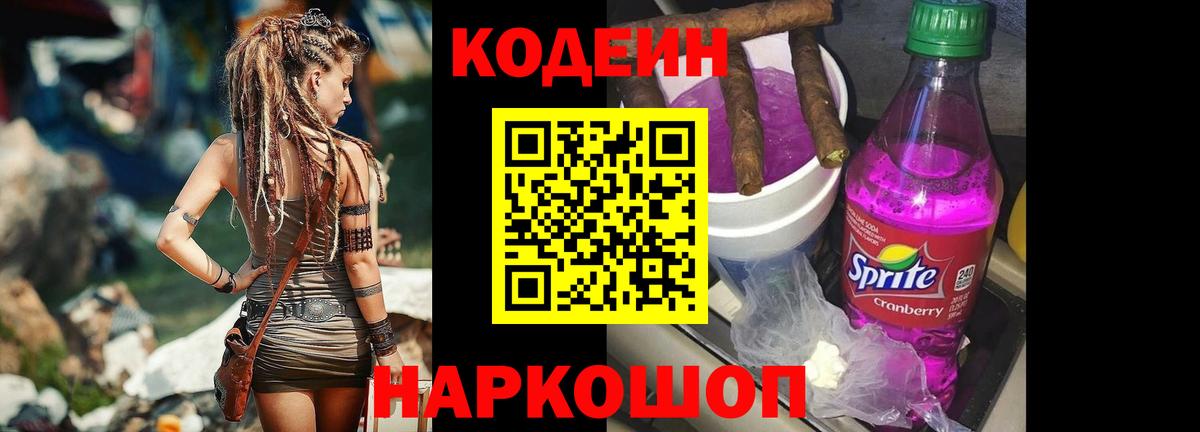 Моздок  Кодеиновый сироп Lean напиток Lean (лин)  Вход с VPN 