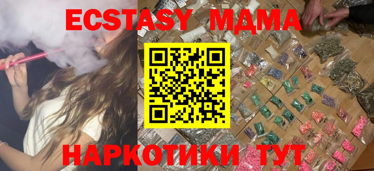 MDMA кристаллы Моздок