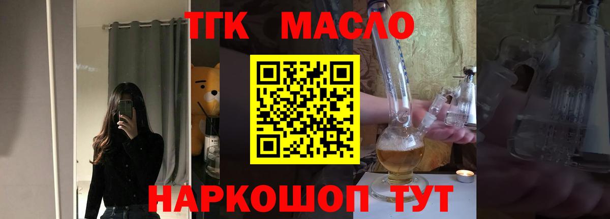ТГК THC oil  Дистиллят ТГК концентрат  Моздок  Вход с VPN 
